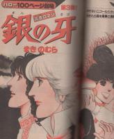 月刊ハローフレンド　昭和55年4月号　表紙画・しのざき薫