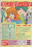 月刊ハローフレンド　昭和55年7月号　表紙画・かざり由香