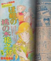 月刊ハローフレンド　昭和55年7月号　表紙画・かざり由香