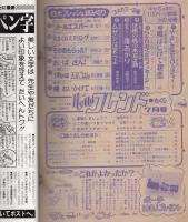 月刊ハローフレンド　昭和55年7月号　表紙画・かざり由香