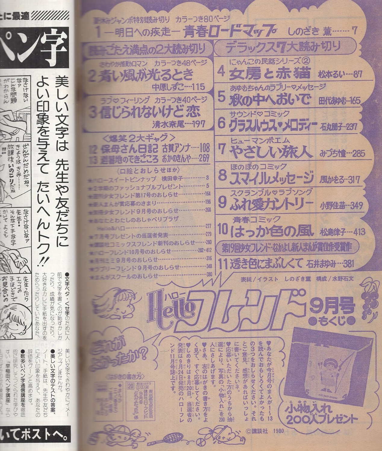 月刊ハローフレンド 昭和55年9月号 表紙画・しのざき薫(〈口絵 ハロー