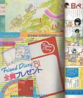 月刊ハローフレンド　昭和55年12月号　表紙画・かざり由香