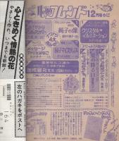 月刊ハローフレンド　昭和55年12月号　表紙画・かざり由香