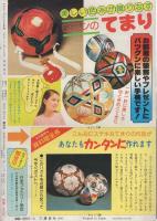 ラブリーフレンド　昭和55年4月号　表紙画・悠木かおり