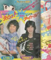 ラブリーフレンド　昭和55年4月号　表紙画・悠木かおり