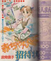 ラブリーフレンド　昭和55年4月号　表紙画・悠木かおり