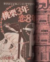 ラブリーフレンド　昭和55年4月号　表紙画・悠木かおり