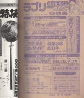 ラブリーフレンド　昭和55年4月号　表紙画・悠木かおり