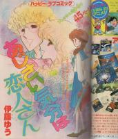 ラブリーフレンド　昭和55年6月号　表紙画・伊藤ゆう