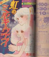 ラブリーフレンド　昭和55年6月号　表紙画・伊藤ゆう