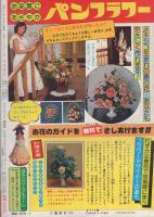 ラブリーフレンド　昭和55年7月号　表紙画・中沢しのぶ