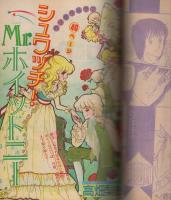 ラブリーフレンド　昭和55年7月号　表紙画・中沢しのぶ