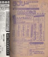 ラブリーフレンド　昭和55年7月号　表紙画・中沢しのぶ