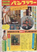 ラブリーフレンド　昭和55年7月号　表紙画・中沢しのぶ
