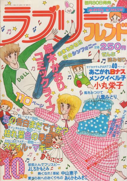 中古】 純愛オレンジ/集英社/小藤まつ（純愛 JUN-AI | 横浜の映画館  