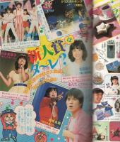 ラブリーフレンド　昭和55年12月号　表紙画・あさくらみゆき
