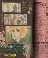 ラブリーフレンド　昭和55年12月号　表紙画・あさくらみゆき