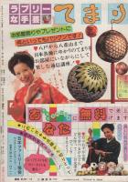 ラブリーフレンド　昭和55年12月号　表紙画・あさくらみゆき