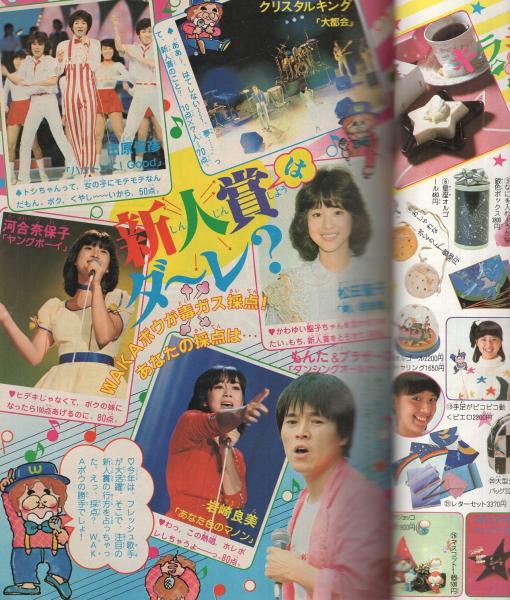ラブリーフレンド 昭和55年12月号 表紙画・あさくらみゆき