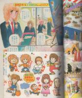 ラブリーフレンド　昭和56年1月号　表紙画・悠木かおり