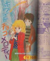 ラブリーフレンド　昭和56年1月号　表紙画・悠木かおり