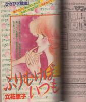 ラブリーフレンド　昭和56年1月号　表紙画・悠木かおり