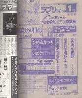 ラブリーフレンド　昭和56年1月号　表紙画・悠木かおり