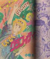 ラブリーフレンド　昭和56年4月号　表紙画・さとう智子