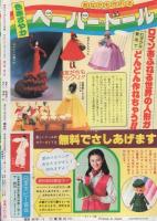 ラブリーフレンド　昭和56年5月号　表紙画・さとう智子