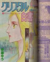 ラブリーフレンド　昭和56年5月号　表紙画・さとう智子