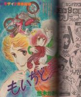 ラブリーフレンド　昭和56年5月号　表紙画・さとう智子