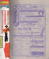 ラブリーフレンド　昭和56年5月号　表紙画・さとう智子