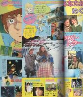 ラブリーフレンド　昭和56年8月号　表紙画・谷口亜夢