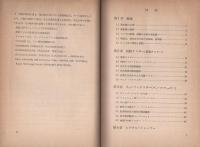 ラジオ測定器と使用法　-実用ラジオ技術叢書-