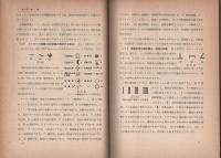 ラジオ測定器と使用法　-実用ラジオ技術叢書-