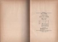 ラジオ測定器と使用法　-実用ラジオ技術叢書-