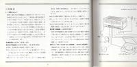 （取扱説明書）東芝30W音声増幅器 VA-301R/東芝50W音声増幅器 VA-501R/東芝50W音声増幅器 VA-501P/東芝スイッチボックス SB-101、SB-201