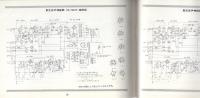 （取扱説明書）東芝30W音声増幅器 VA-301R/東芝50W音声増幅器 VA-501R/東芝50W音声増幅器 VA-501P/東芝スイッチボックス SB-101、SB-201