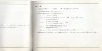 （取扱説明書）東芝12W音声増幅器　VA-12R