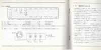 （取扱説明書）東芝12W音声増幅器　VA-12R