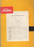 （取扱説明書）東芝ミニオシロスコープ ST-1612A