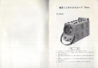 （取扱説明書）東芝ミニオシロスコープ ST-1612A