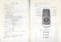 （取扱説明書）東芝ミニオシロスコープ ST-1612A
