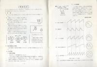 （取扱説明書）東芝ミニオシロスコープ ST-1612A