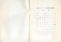 （取扱説明書）東芝カラードットバー発振器　トランジスタ式　TRG-3600A