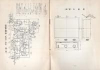 （取扱説明書）東芝ドットバー発振器　トランジスタ式　TRG-1500A