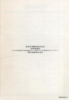 （取扱説明書）東芝　AurexステレオカセットデッキPC-3110