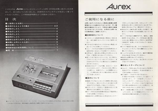取扱説明書）東芝 AurexステレオカセットデッキPC-3110 / 伊東