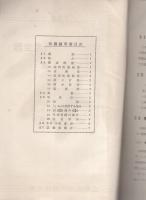 （取扱説明書）三和無線測器研究所　SG-8型　標準信号発生器