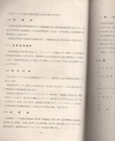 （取扱説明書）三和無線測器研究所　SG-8型　標準信号発生器